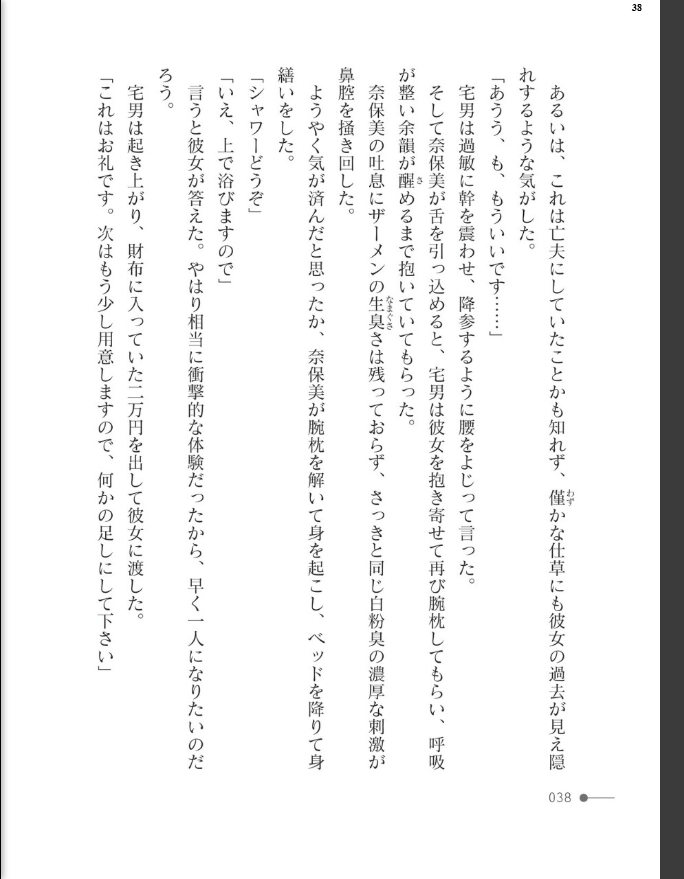 母娘の蜜室 - page 38
