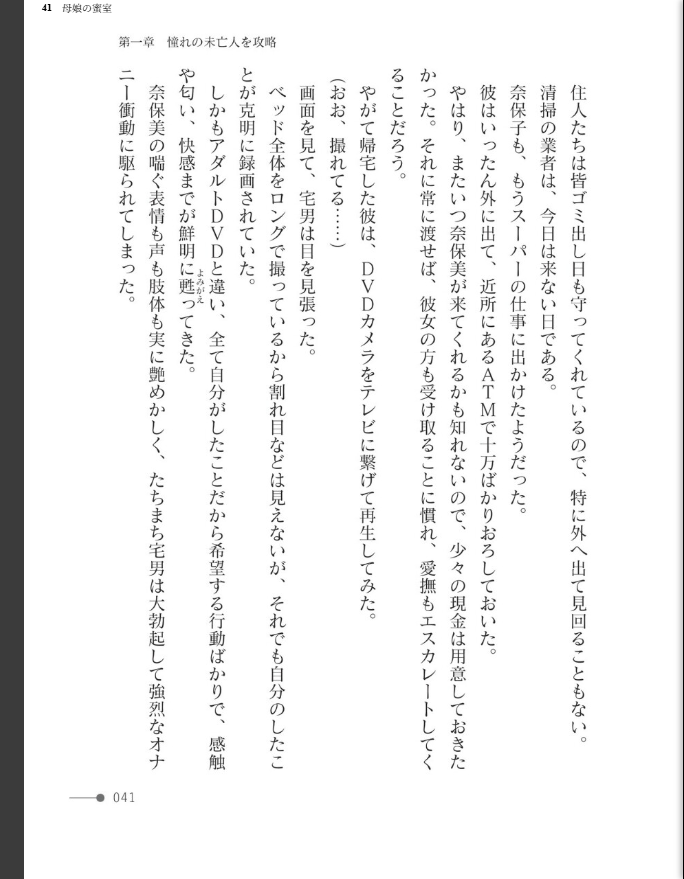 母娘の蜜室 - page 41