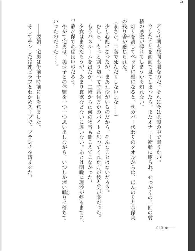 母娘の蜜室 - page 40