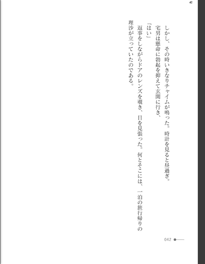 母娘の蜜室 - page 42
