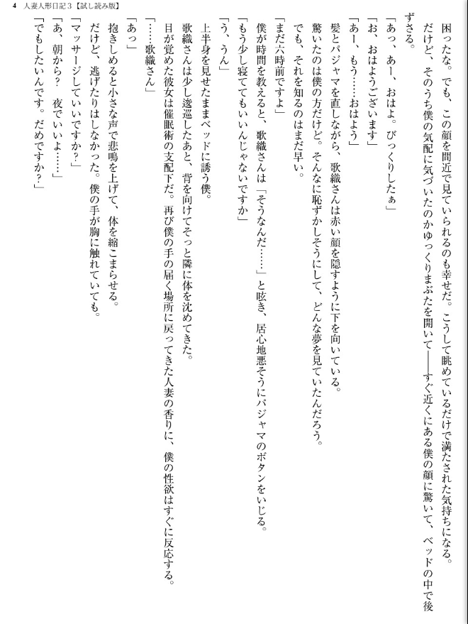 人妻人形日記 - page 5