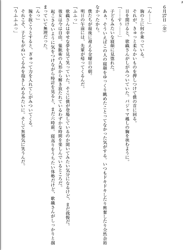人妻人形日記 - page 4