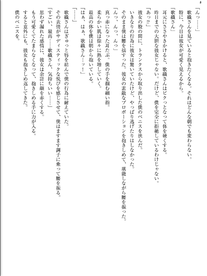 人妻人形日記 - page 6