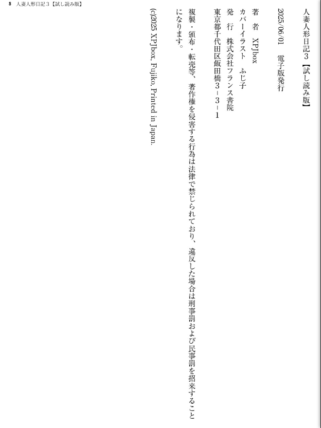 人妻人形日記 - page 9