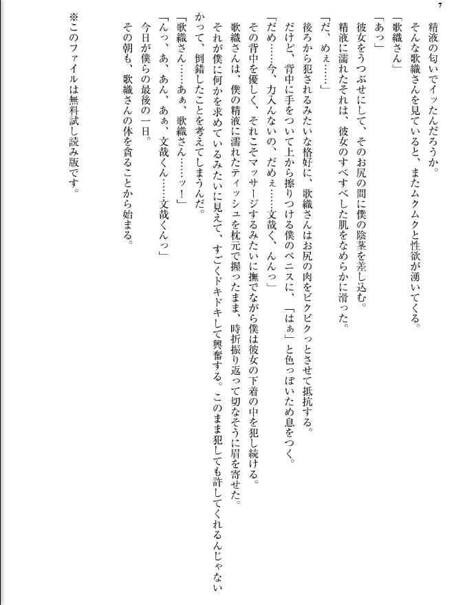 人妻人形日記 - page 8