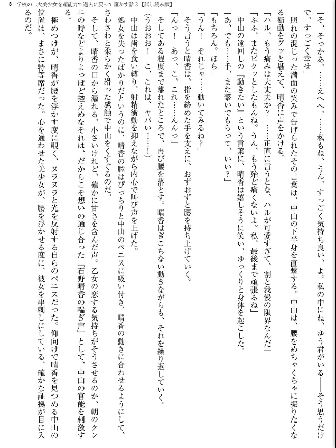 学校の二大美少女を超能力で過去に戻って誑かす話 - page 9
