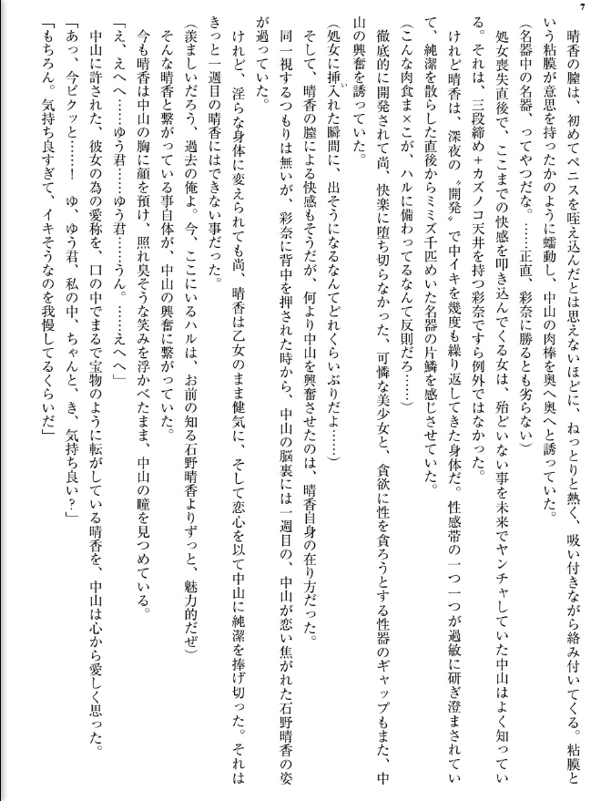 学校の二大美少女を超能力で過去に戻って誑かす話 - page 8