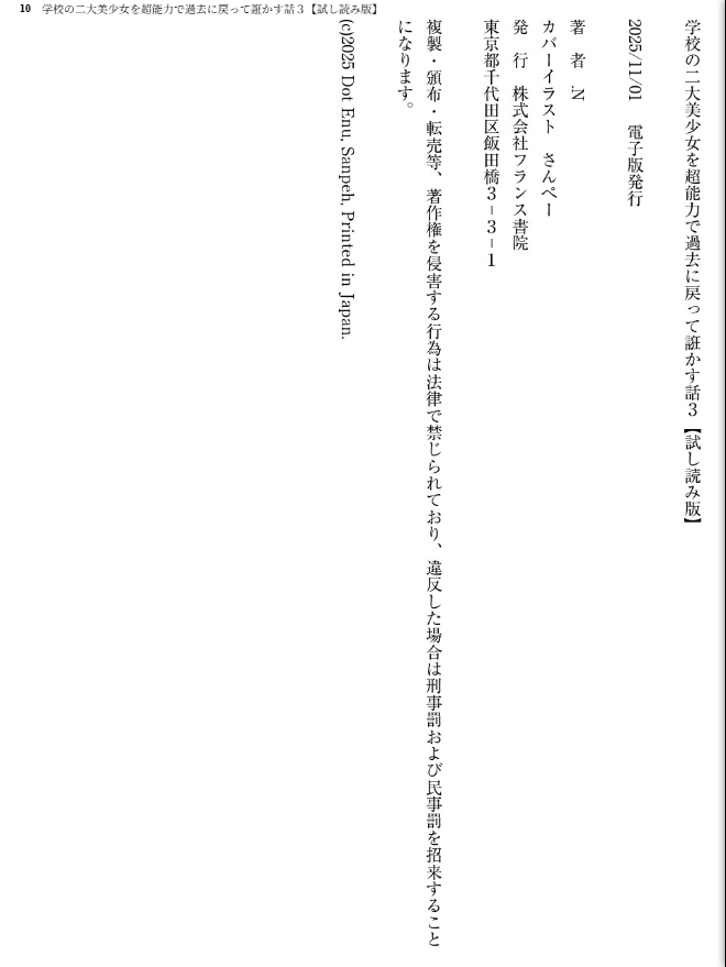学校の二大美少女を超能力で過去に戻って誑かす話 - page 11