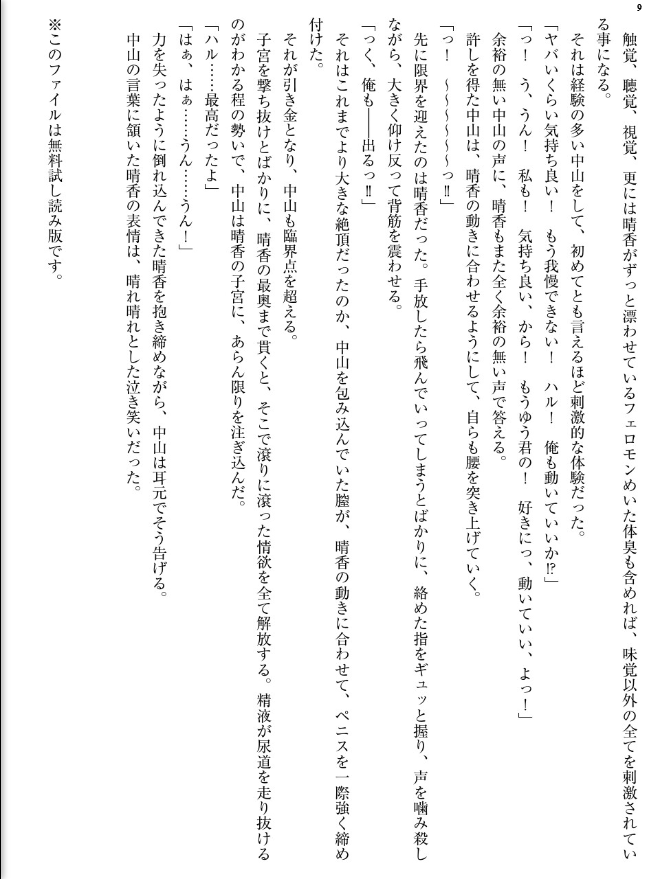 学校の二大美少女を超能力で過去に戻って誑かす話 - page 10