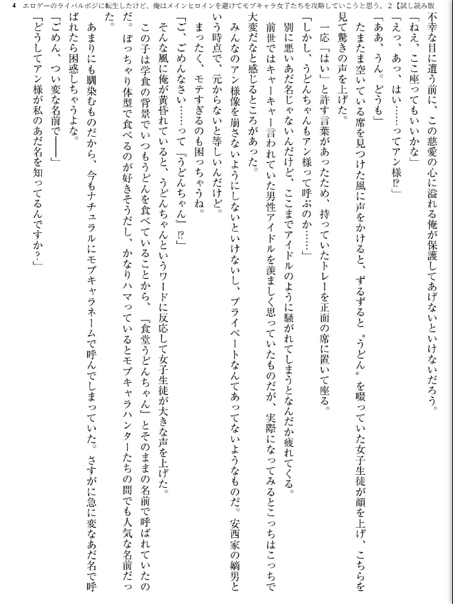 エロゲーのライバルポジに転生したけど、俺はメインヒロインを避けてモブキャラ女子たちを攻略していこうと思う。 - page 5