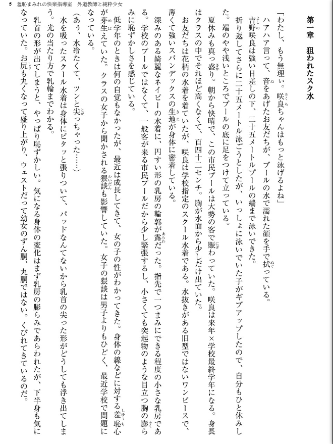 羞恥まみれの快楽指導室 外道教師と純粋少女 - page 9