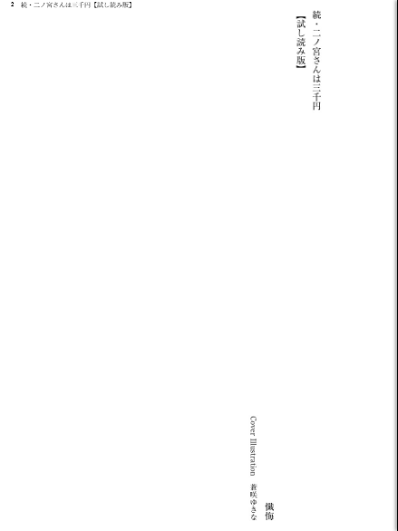 二ノ宮さんは三千円 - page 3
