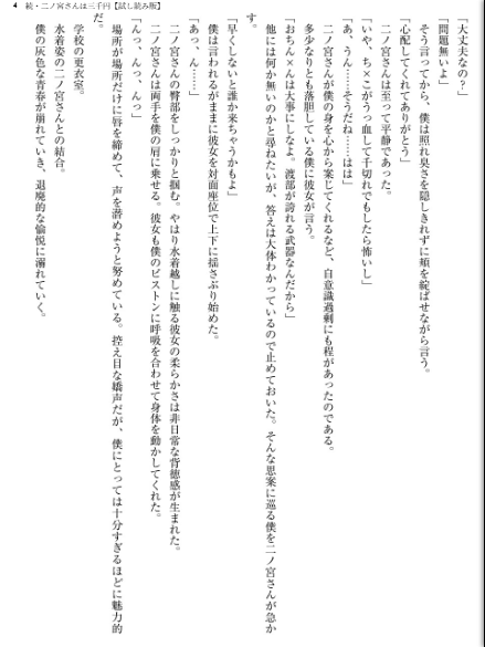 二ノ宮さんは三千円 - page 5