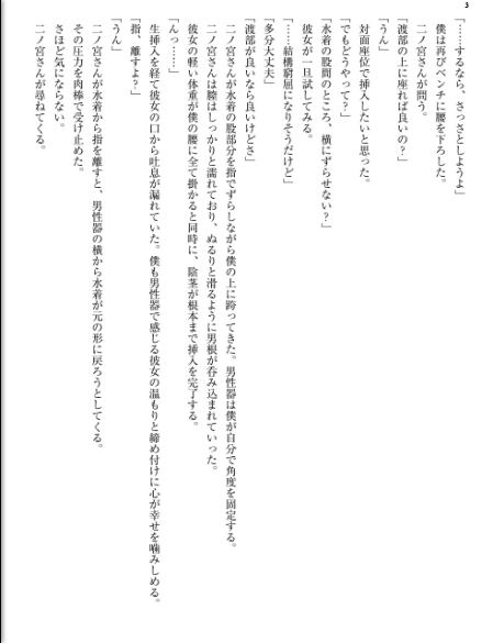 二ノ宮さんは三千円 - page 4