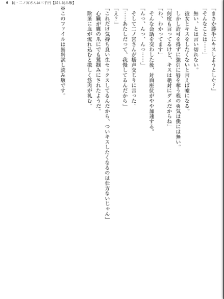 二ノ宮さんは三千円 - page 7