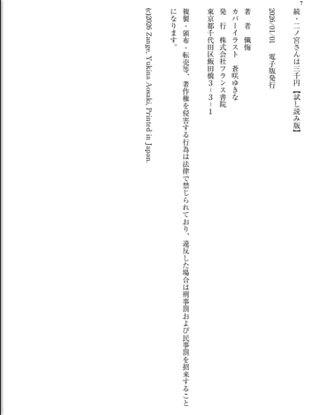 二ノ宮さんは三千円 - page 8