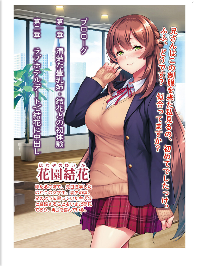 姉妹ノ楽園 〜俺の事が大好きすぎる爆乳姉妹とドスケベ禁断同棲性活〜【FANZA限定フルカラー版】 - page 4