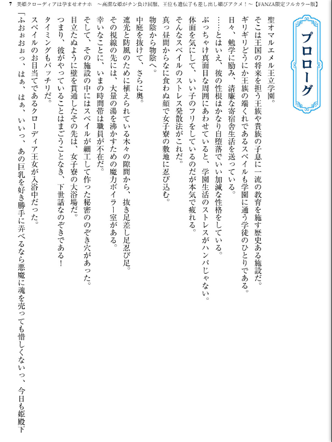 美姫クローディアは孕ませオナホ 〜高潔な姫がチン負け屈服、王位も遺伝子も差し出し媚びアクメ!〜【FANZA限定フルカラー版】 - page 7