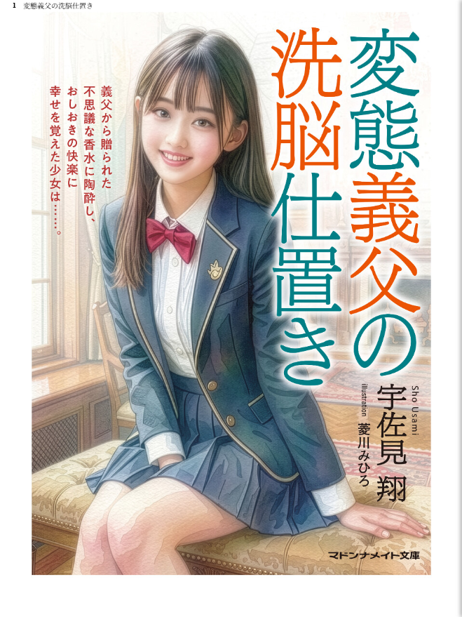変態義父の洗脳仕置き - page 1