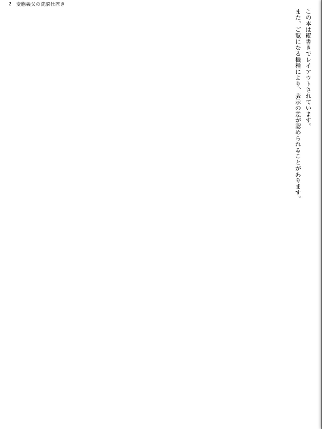 変態義父の洗脳仕置き - page 3
