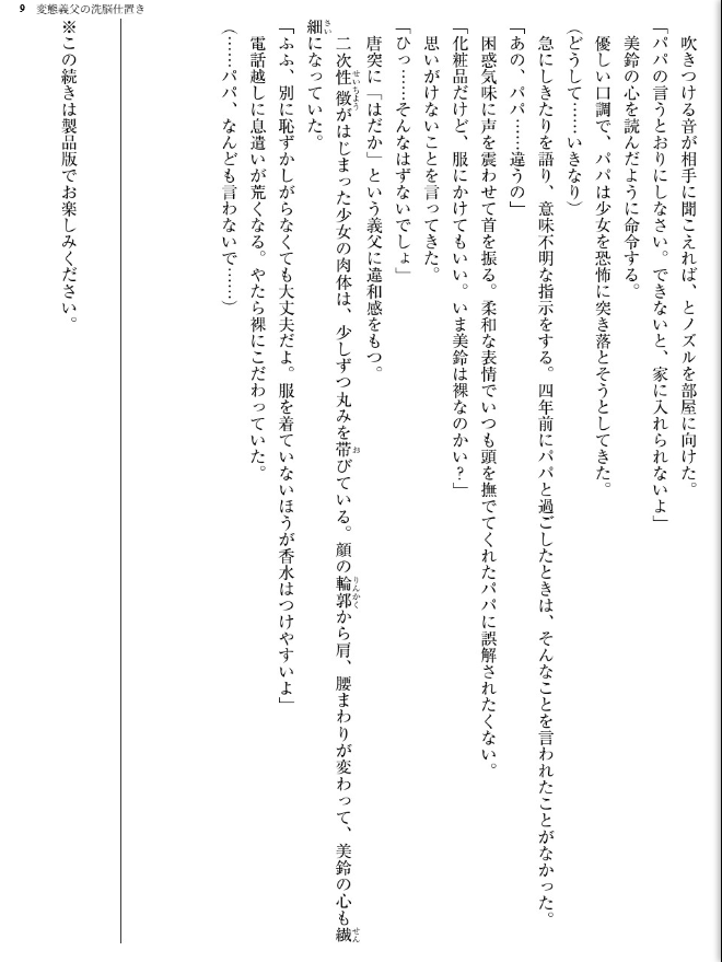 変態義父の洗脳仕置き - page 13